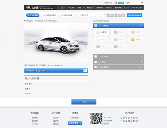 北汽现代在线订车系统